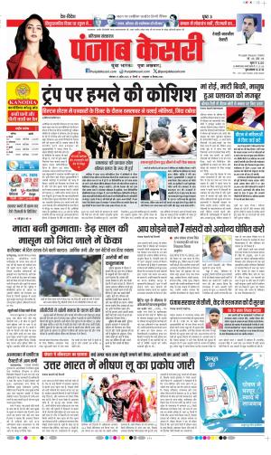  Date 27-04-2026 Punjab Kesari Rewari 