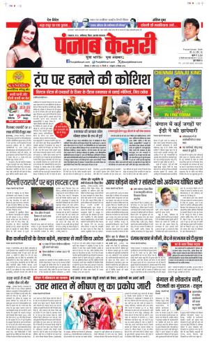 Date 27-04-2026 Punjab Kesari North East Main 