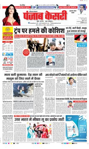 Date 27-04-2026 Punjab Kesari Gurugram