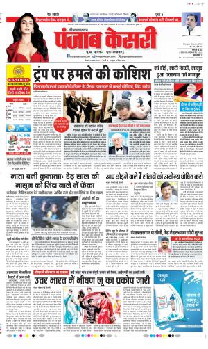 Date 27-04-2026 Punjab Kesari Bahadurgarh 