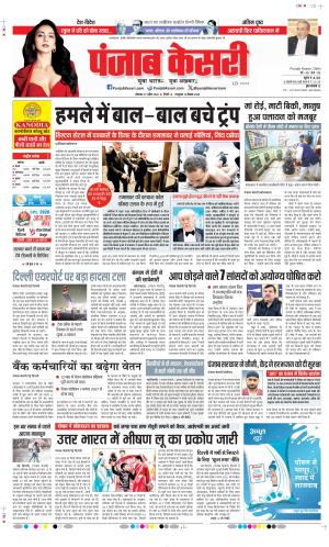 Date 27-04-2026 Punjab Kesari DELHI MAIN
