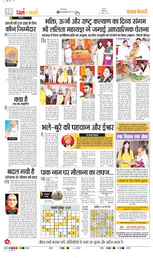 Date 27-04-2026 Punjab Kesari Darm Karm