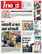 Varanasi Hindi ePaper, Varanasi Hindi Newspaper - InextLive