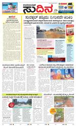 Sudina(Mangaluru)