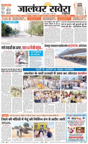 Jalandhar Savera