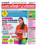 Thozhil Vartha