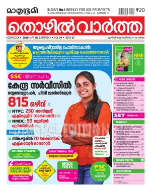 Thozhilvartha - 2026 May 2