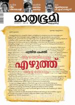 Mathrubhumi Weekly