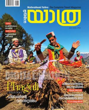 Yathra