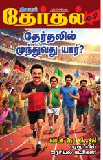 தேர்தல் டைரி