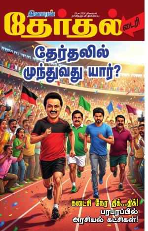 தேர்தல் டைரி