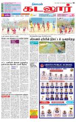 cuddalore supplement