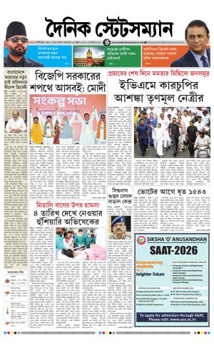 Dainik-Statesman