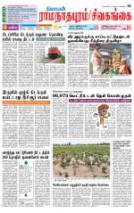 Sivagangai- Madurai Supplement