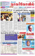 Kanyakumari-Nagarcoil Supplement
