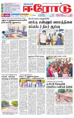 Erode-Coimbatore Supplement