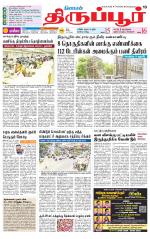 Tirupur-Coimbatore Supplement