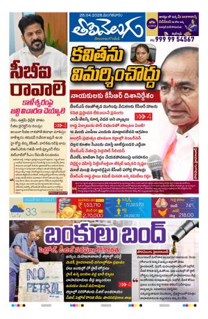 Tolivelugu Epaper 28 April 2026