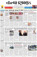 Punjabi Tribune (Delhi Edition)