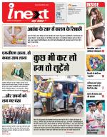 Jamshedpur Hindi ePaper, Jamshedpur Hindi Newspaper - InextLive