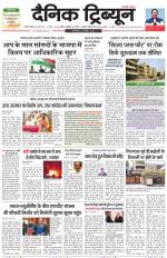 Dainik Tribune (Gurgaon Edition)