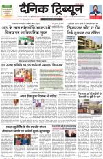 Dainik Tribune (Karnal Edition)