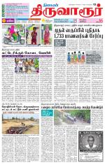 Thiruvarur-Trichy Supplement