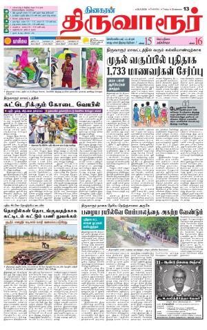 Thiruvarur-Trichy Supplement