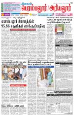 Perambalur-Trichy Supplement