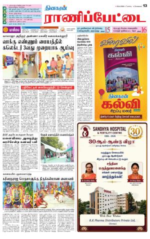 RANIPETTAI