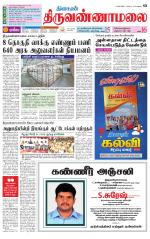 Tiruvannamalai-Vellore Supplement