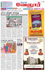 Vellore Supplement