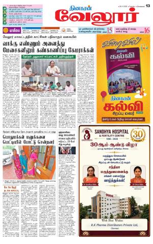 Vellore Supplement