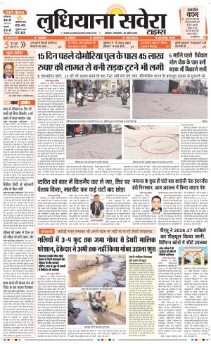 Ludhiana Savera