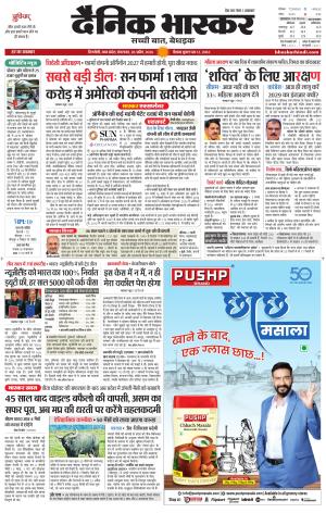 Dainik Bhaskar Singrauli