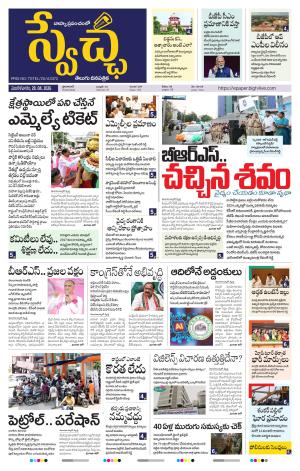 Swetcha daily TG epaper 28.04.2026
