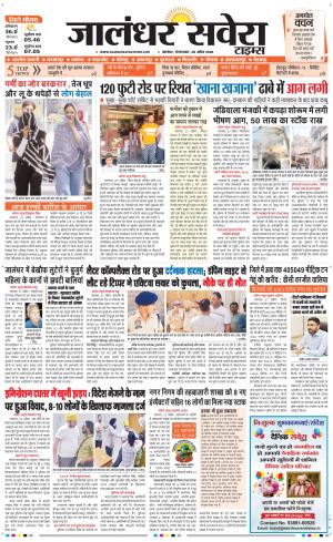 Jalandhar Savera