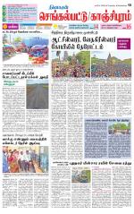 Kanchipuram-Chennai Supplement
