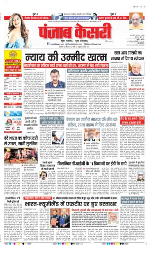 DATE- 28-04-2026  PUNJAB KESARI DELHI MAIN
