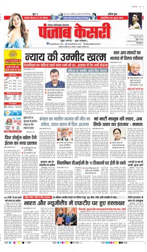 DATE- 28-04-2026  PUNJAB KESARI GHAZIABAD