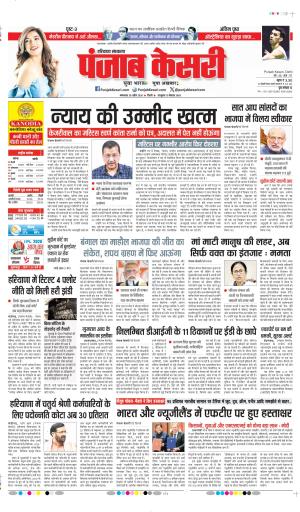 DATE- 28-04-2026  PUNJAB KESARI BAHADURGARH