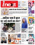 Lucknow Hindi ePaper, Lucknow Hindi Newspaper - InextLive