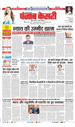 DATE- 28-04-2026  PUNJAB KESARI SHAMLI