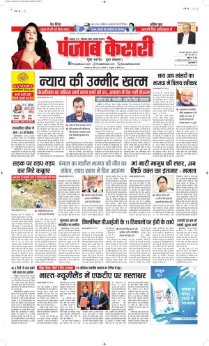 DATE- 28-04-2026  PUNJAB KESARI NORTH EAST MAIN