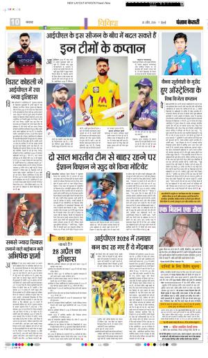 DATE- 28-04-2026  PUNJAB KESARI YOUTH TODAY