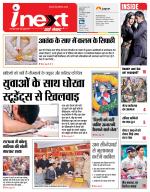 Meerut Hindi ePaper, Meerut Hindi Newspaper - InextLive