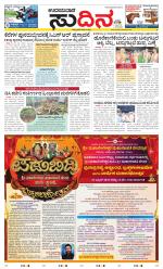 Sudina(Udupi)