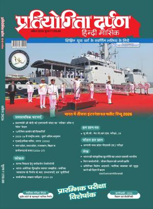 Pratiyogita Darpan Hindi
