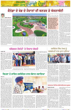 Punjabi Paidan (Des-Pardes Vasda Punjab/Punjabi Diaspora)