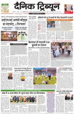 Dainik Tribune (Chandigarh)